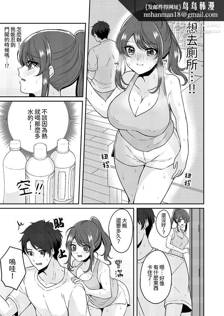 放弃忍耐…在电梯动起来之前一脸淫荡地持续阴道高潮… - 第5话 - page 8