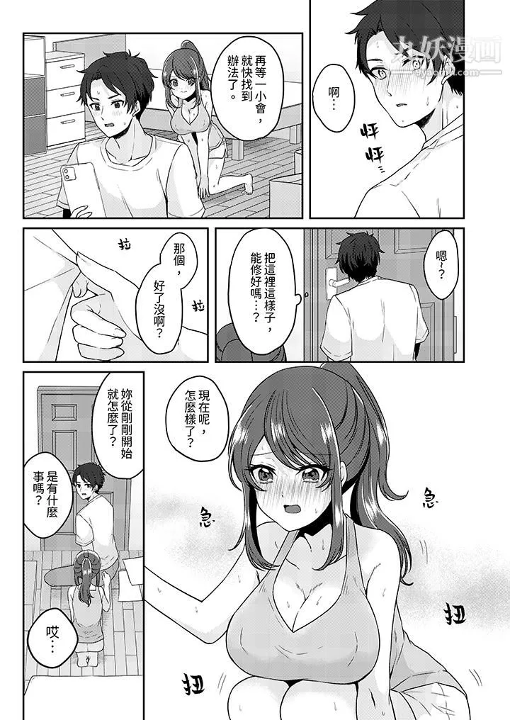 放弃忍耐…在电梯动起来之前一脸淫荡地持续阴道高潮… - 第5话 - page 10