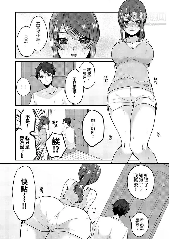 放弃忍耐…在电梯动起来之前一脸淫荡地持续阴道高潮… - 第5话 - page 11