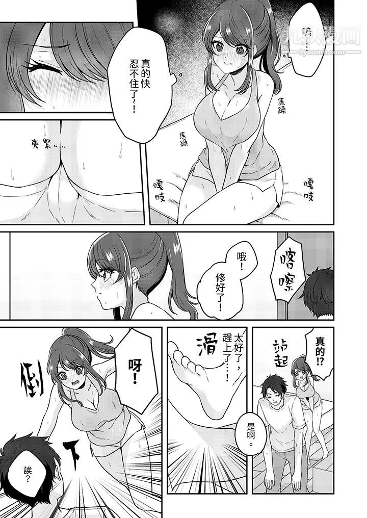 放弃忍耐…在电梯动起来之前一脸淫荡地持续阴道高潮… - 第5话 - page 12