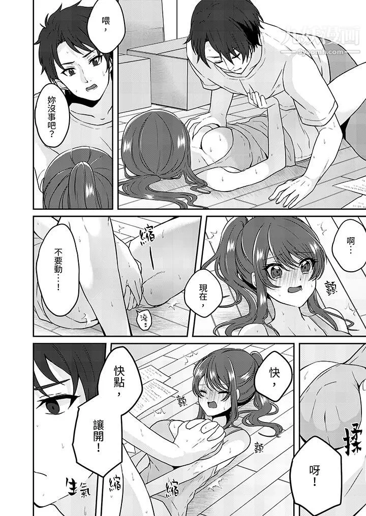 放弃忍耐…在电梯动起来之前一脸淫荡地持续阴道高潮… - 第5话 - page 13