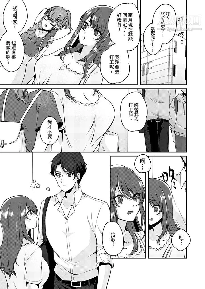 放弃忍耐…在电梯动起来之前一脸淫荡地持续阴道高潮… - 第9话 - page 2