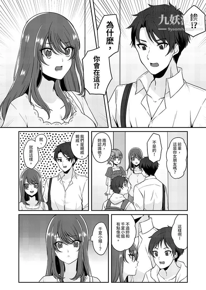 放弃忍耐…在电梯动起来之前一脸淫荡地持续阴道高潮… - 第9话 - page 3