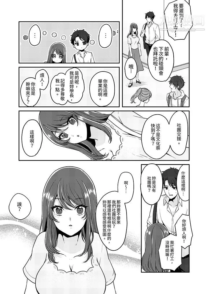 放弃忍耐…在电梯动起来之前一脸淫荡地持续阴道高潮… - 第9话 - page 4