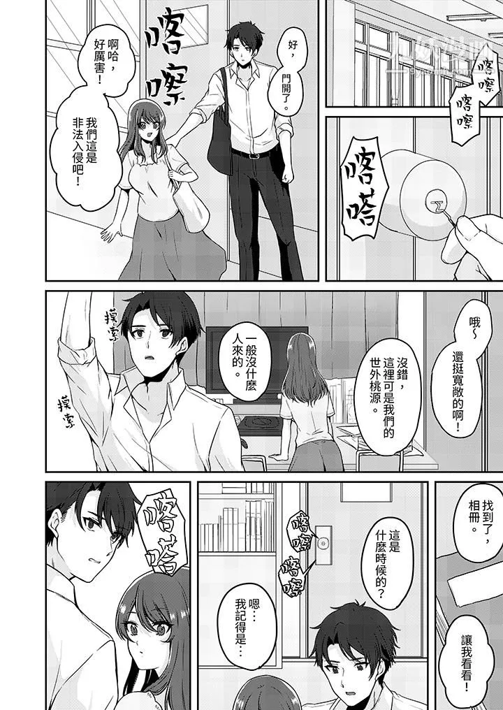 放弃忍耐…在电梯动起来之前一脸淫荡地持续阴道高潮… - 第9话 - page 5