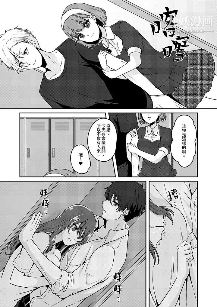放弃忍耐…在电梯动起来之前一脸淫荡地持续阴道高潮… - 第9话 - page 6