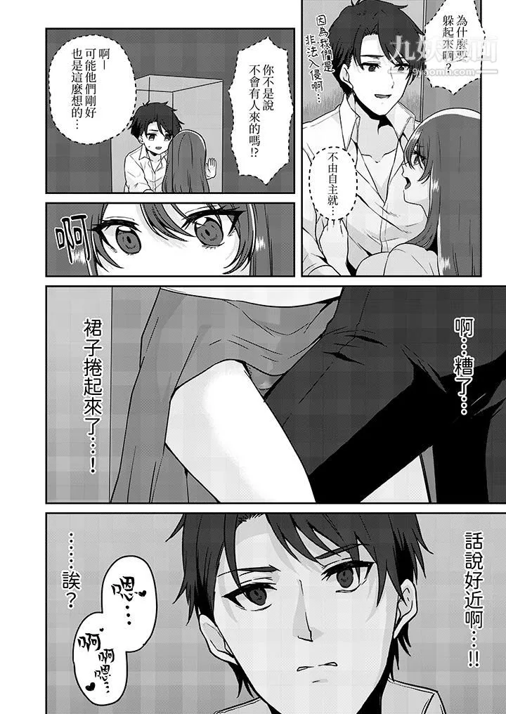 放弃忍耐…在电梯动起来之前一脸淫荡地持续阴道高潮… - 第9话 - page 7