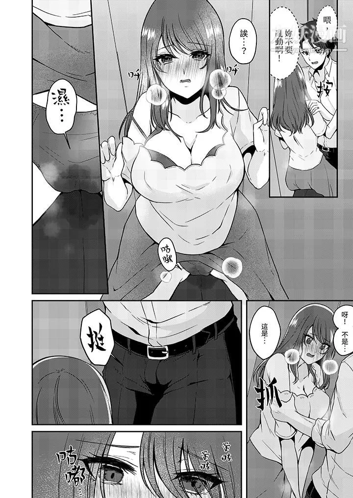放弃忍耐…在电梯动起来之前一脸淫荡地持续阴道高潮… - 第9话 - page 11