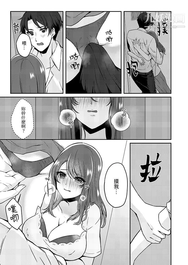 放弃忍耐…在电梯动起来之前一脸淫荡地持续阴道高潮… - 第9话 - page 12