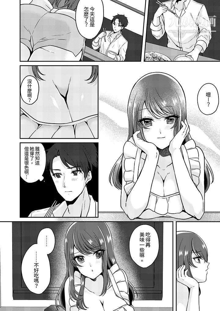 放弃忍耐…在电梯动起来之前一脸淫荡地持续阴道高潮… - 第7话 - page 5