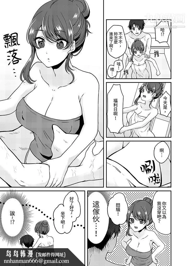 放弃忍耐…在电梯动起来之前一脸淫荡地持续阴道高潮… - 第7话 - page 9
