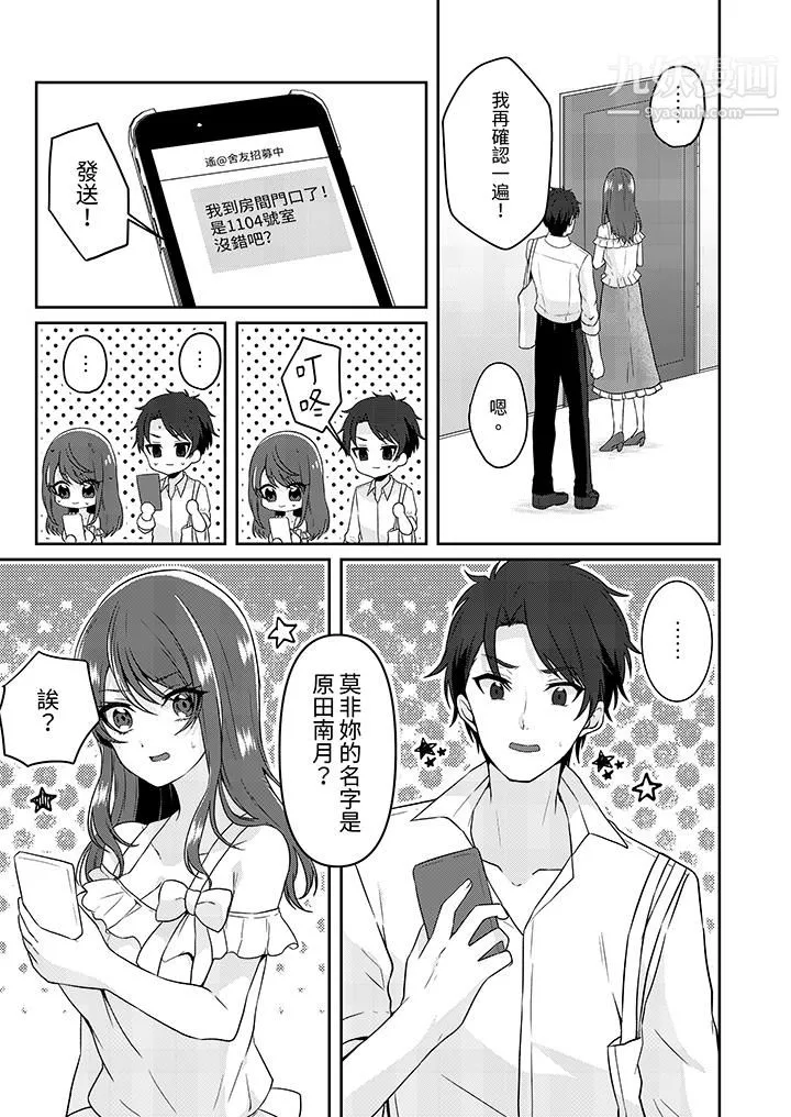 放弃忍耐…在电梯动起来之前一脸淫荡地持续阴道高潮… - 第3话 - page 2
