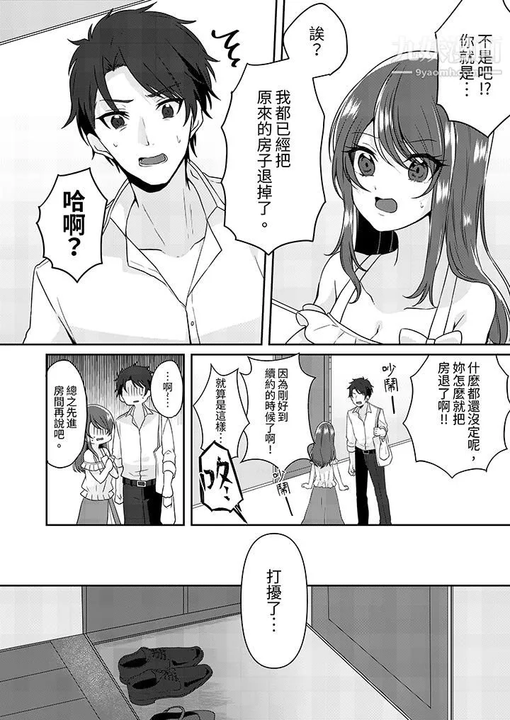 放弃忍耐…在电梯动起来之前一脸淫荡地持续阴道高潮… - 第3话 - page 3
