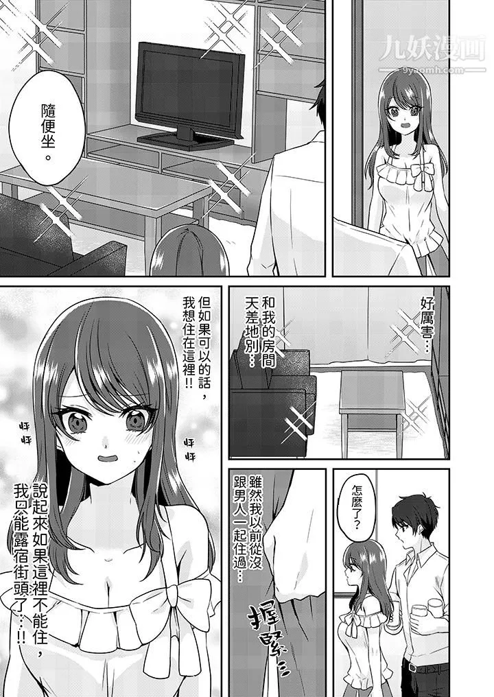 放弃忍耐…在电梯动起来之前一脸淫荡地持续阴道高潮… - 第3话 - page 4
