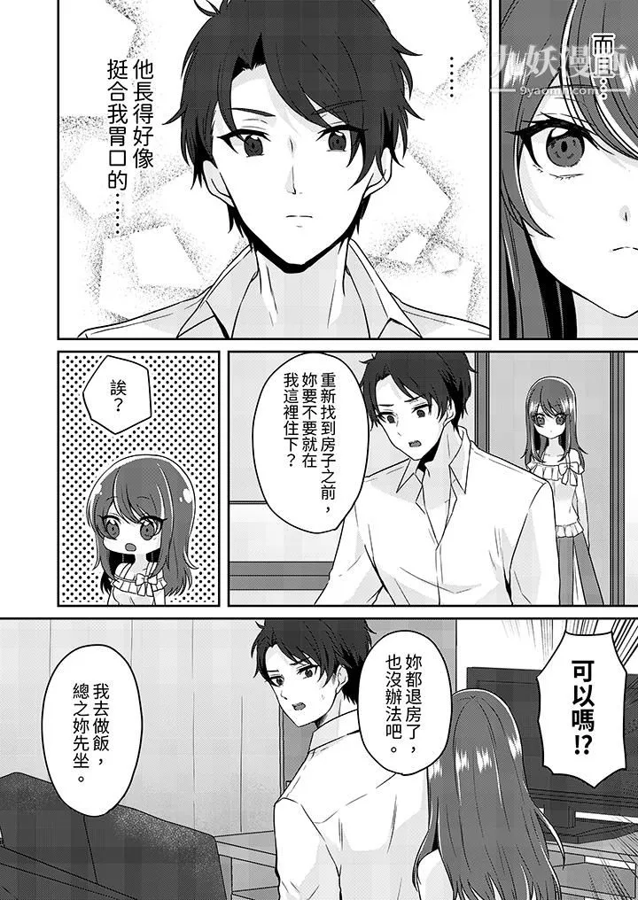 放弃忍耐…在电梯动起来之前一脸淫荡地持续阴道高潮… - 第3话 - page 5