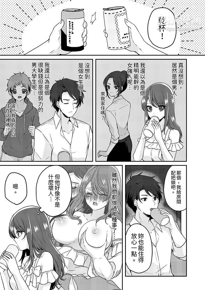 放弃忍耐…在电梯动起来之前一脸淫荡地持续阴道高潮… - 第3话 - page 6