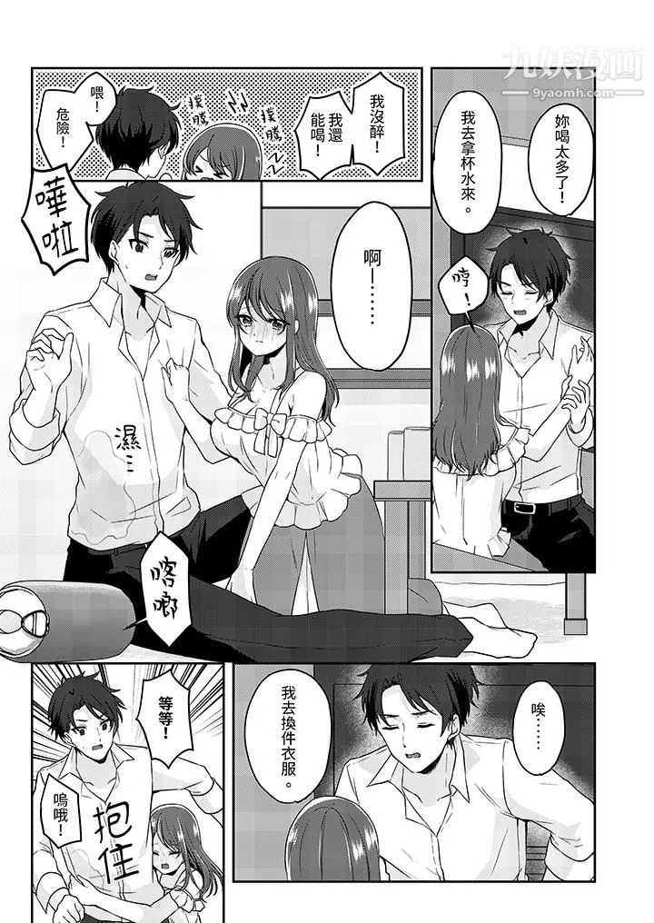 放弃忍耐…在电梯动起来之前一脸淫荡地持续阴道高潮… - 第3话 - page 10