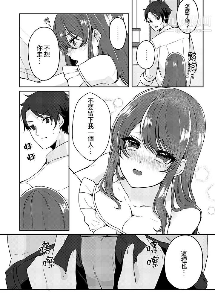 放弃忍耐…在电梯动起来之前一脸淫荡地持续阴道高潮… - 第3话 - page 11