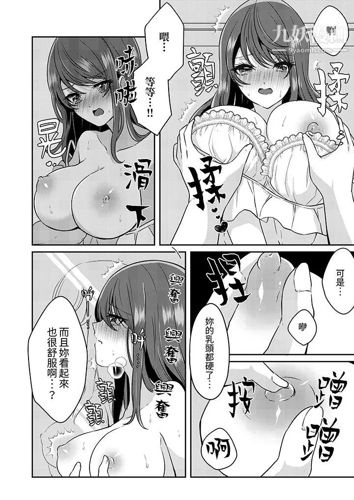 放弃忍耐…在电梯动起来之前一脸淫荡地持续阴道高潮… - 第2话 - page 3