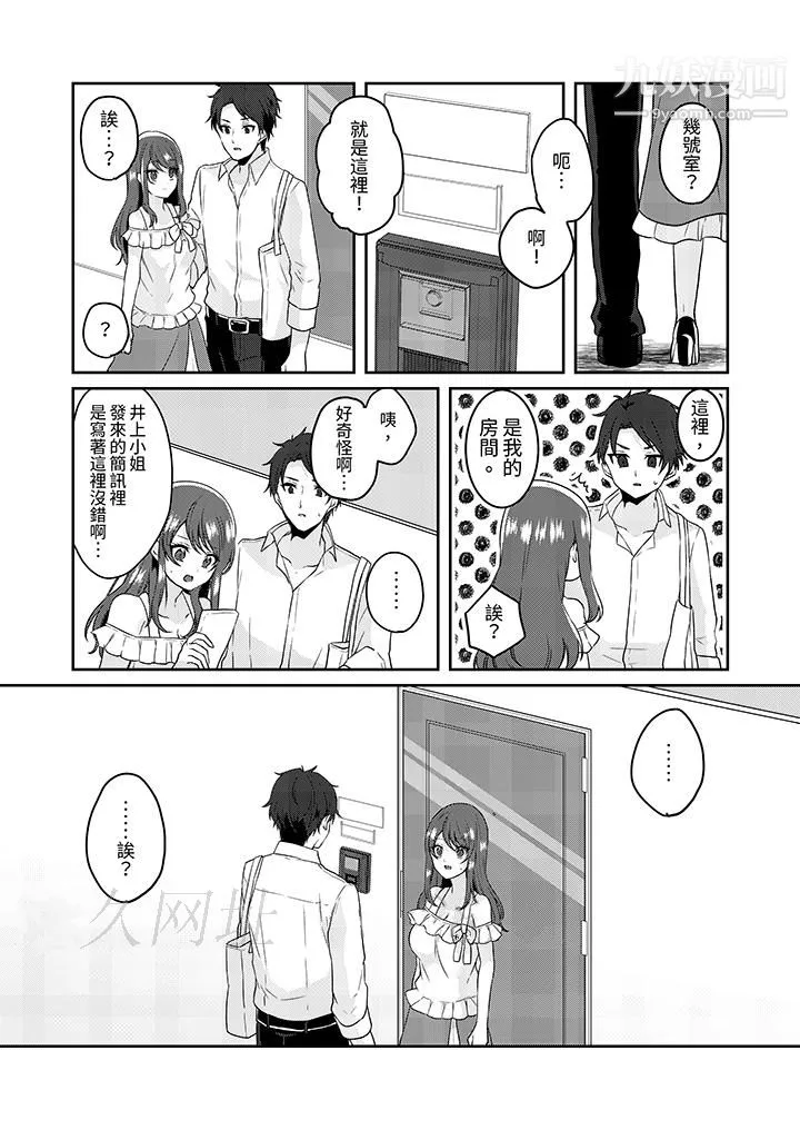 放弃忍耐…在电梯动起来之前一脸淫荡地持续阴道高潮… - 第2话 - page 13