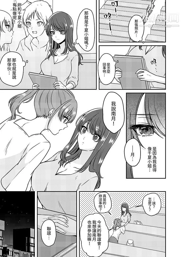放弃忍耐…在电梯动起来之前一脸淫荡地持续阴道高潮… - 第11话 - page 2