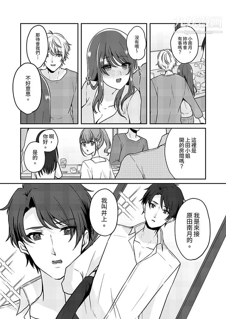 放弃忍耐…在电梯动起来之前一脸淫荡地持续阴道高潮… - 第11话 - page 6