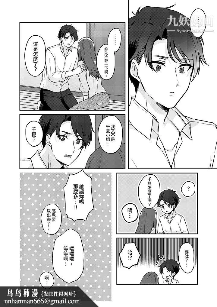 放弃忍耐…在电梯动起来之前一脸淫荡地持续阴道高潮… - 第11话 - page 9