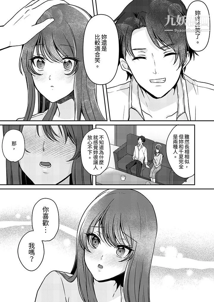放弃忍耐…在电梯动起来之前一脸淫荡地持续阴道高潮… - 第11话 - page 12