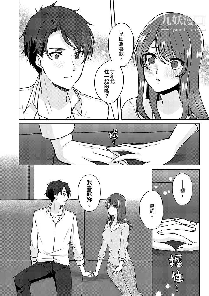 放弃忍耐…在电梯动起来之前一脸淫荡地持续阴道高潮… - 第11话 - page 13
