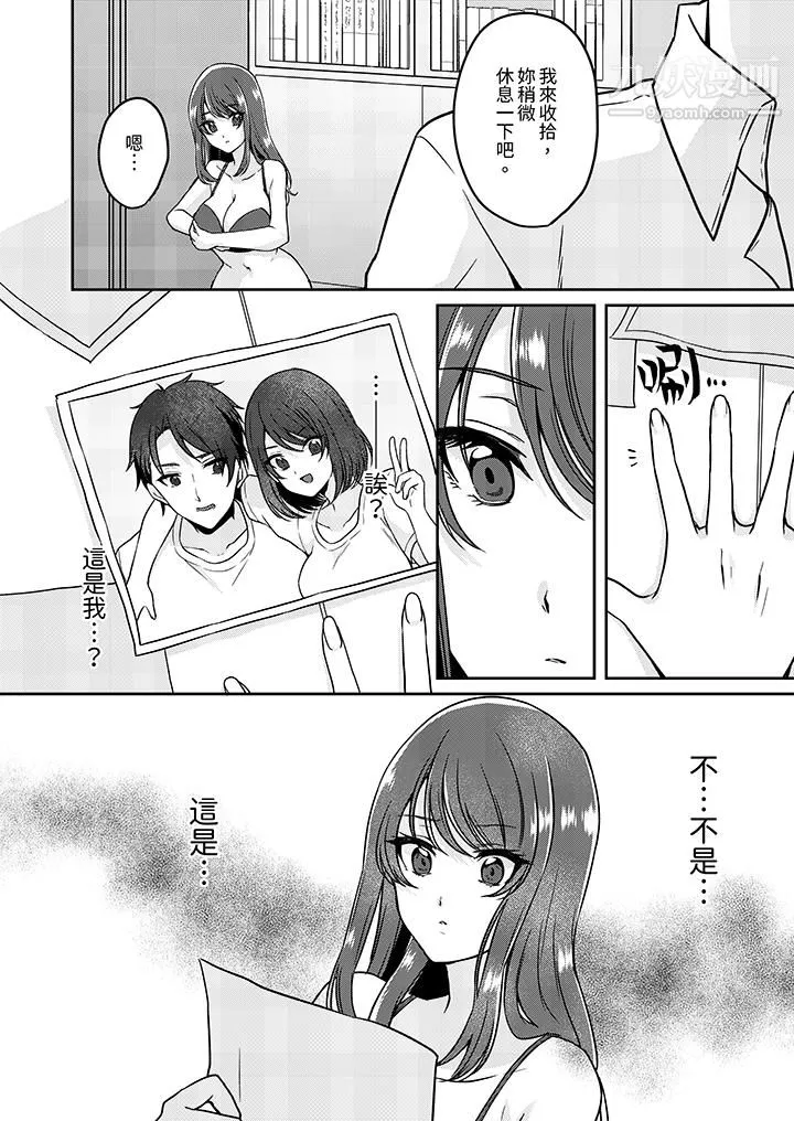 放弃忍耐…在电梯动起来之前一脸淫荡地持续阴道高潮… - 第10话 - page 13