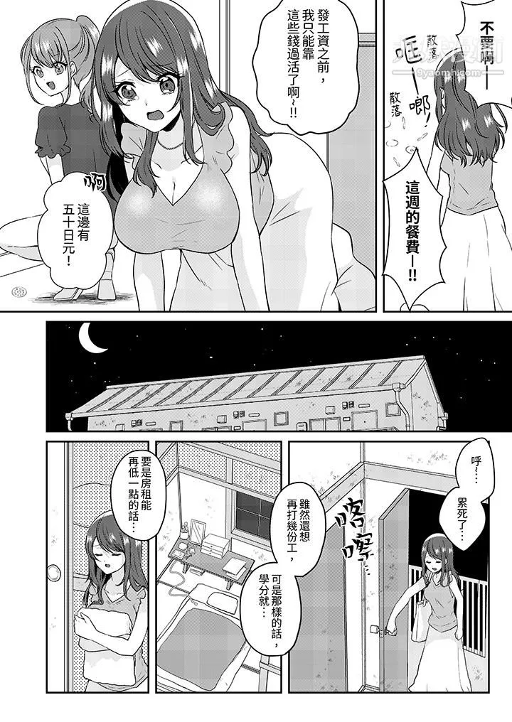 放弃忍耐…在电梯动起来之前一脸淫荡地持续阴道高潮… - 第1话 - page 3