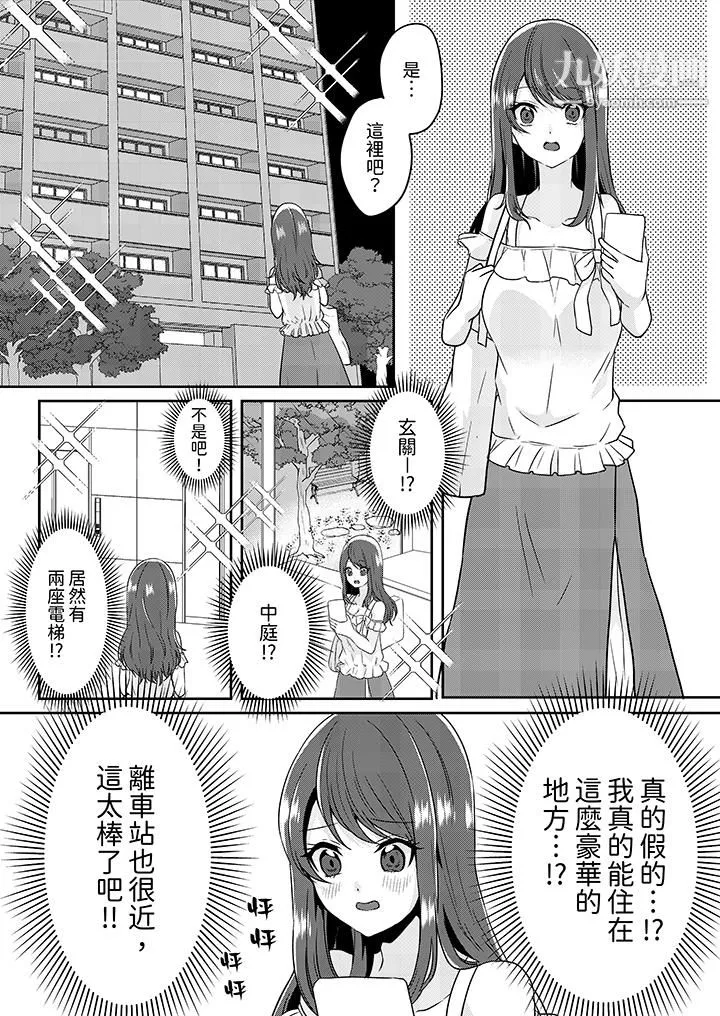 放弃忍耐…在电梯动起来之前一脸淫荡地持续阴道高潮… - 第1话 - page 6