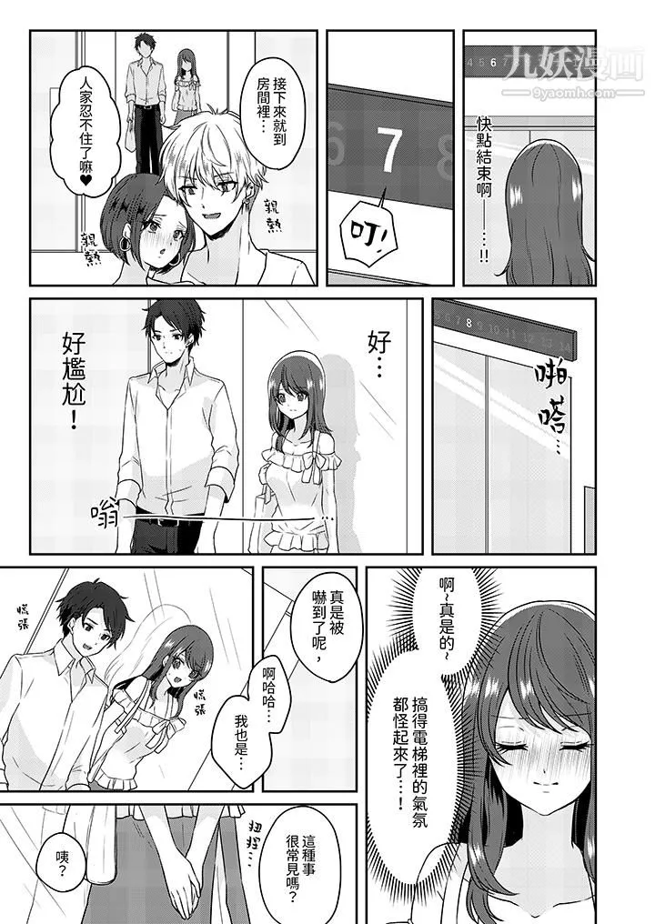 放弃忍耐…在电梯动起来之前一脸淫荡地持续阴道高潮… - 第1话 - page 10