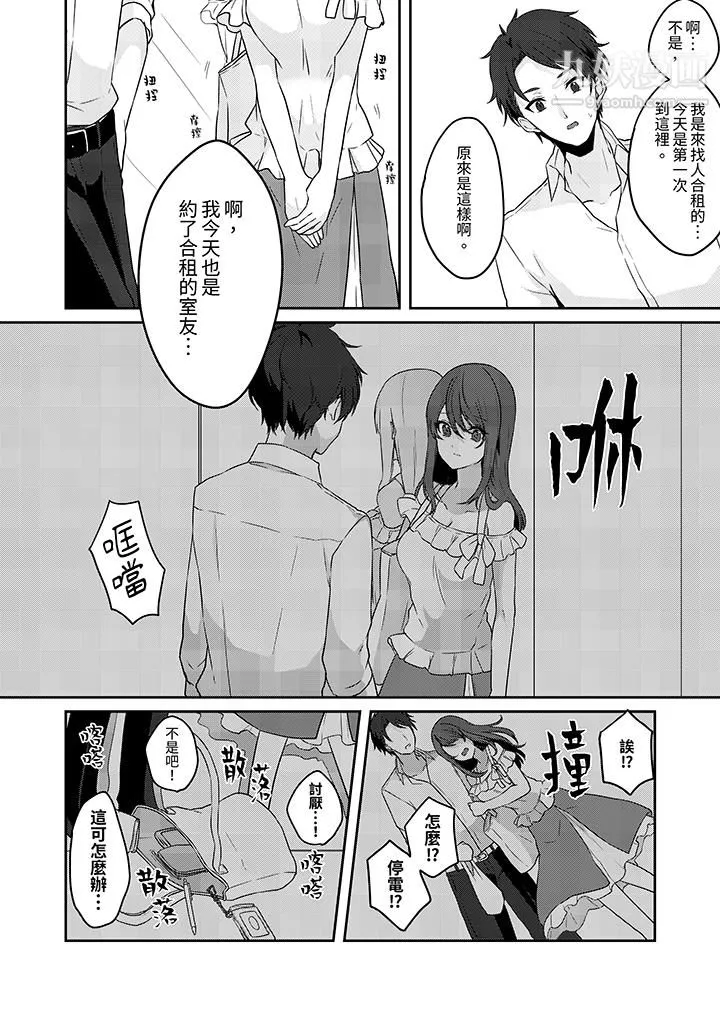 放弃忍耐…在电梯动起来之前一脸淫荡地持续阴道高潮… - 第1话 - page 11