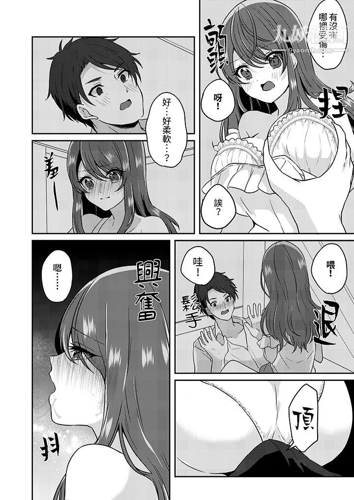 放弃忍耐…在电梯动起来之前一脸淫荡地持续阴道高潮… - 第1话 - page 13