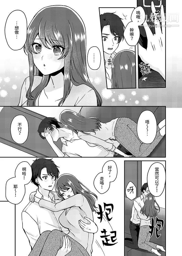 放弃忍耐…在电梯动起来之前一脸淫荡地持续阴道高潮… - 第12话-最终话 - page 4