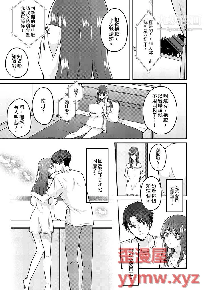 放弃忍耐…在电梯动起来之前一脸淫荡地持续阴道高潮… - 第12话-最终话 - page 13