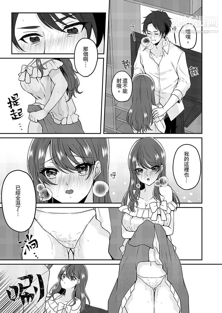 放弃忍耐…在电梯动起来之前一脸淫荡地持续阴道高潮… - 第4话 - page 2