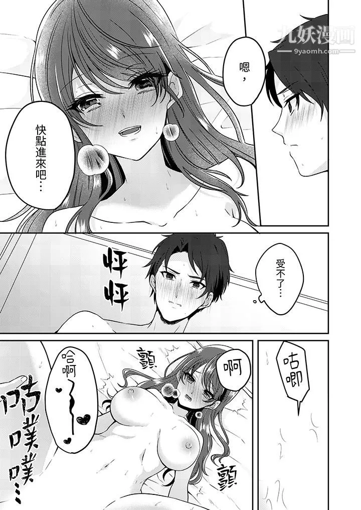 放弃忍耐…在电梯动起来之前一脸淫荡地持续阴道高潮… - 第4话 - page 6