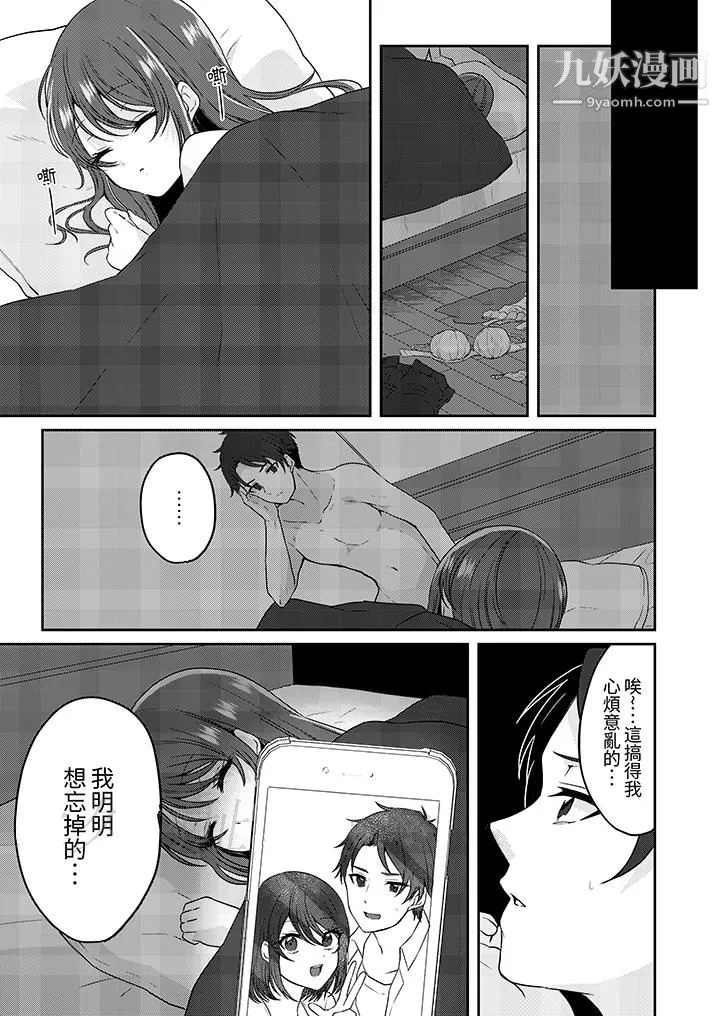 放弃忍耐…在电梯动起来之前一脸淫荡地持续阴道高潮… - 第4话 - page 13