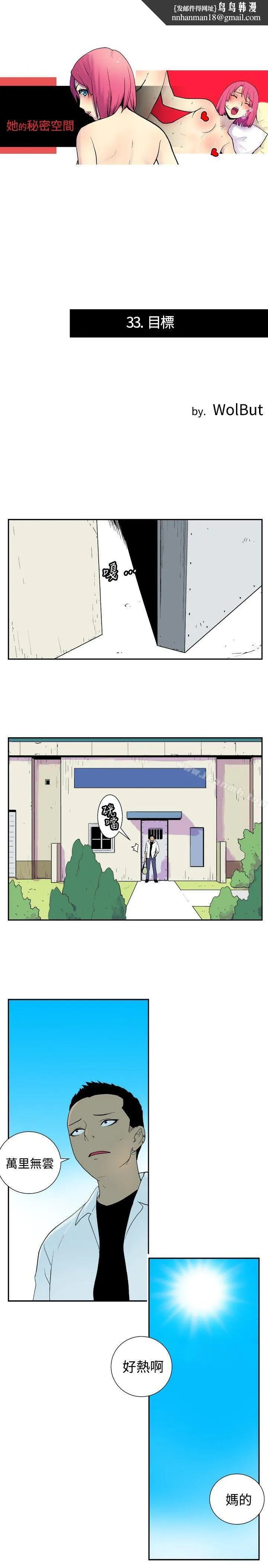 她的秘密空间(完结) - 第三十三话 - page 1