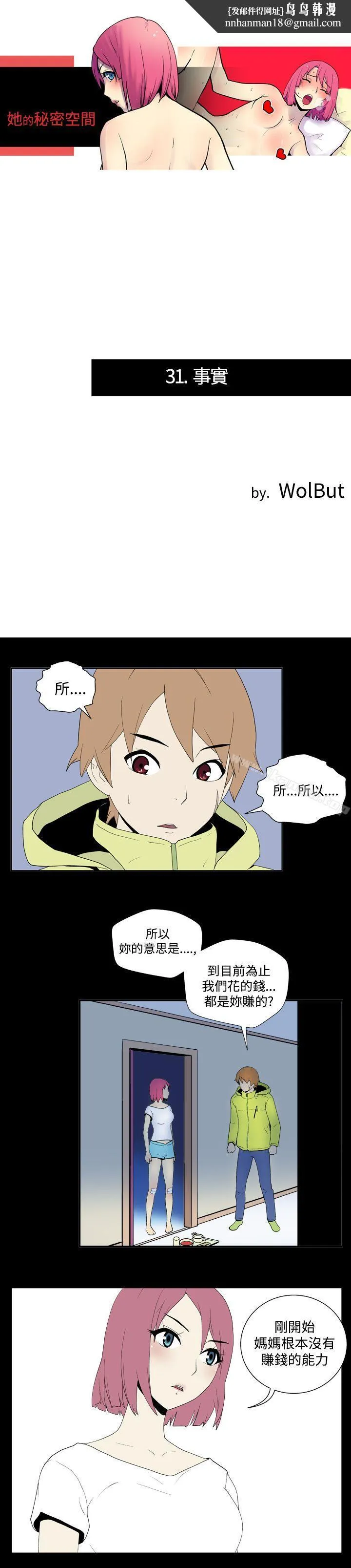 她的秘密空间(完结) - 第三十一话 - page 1