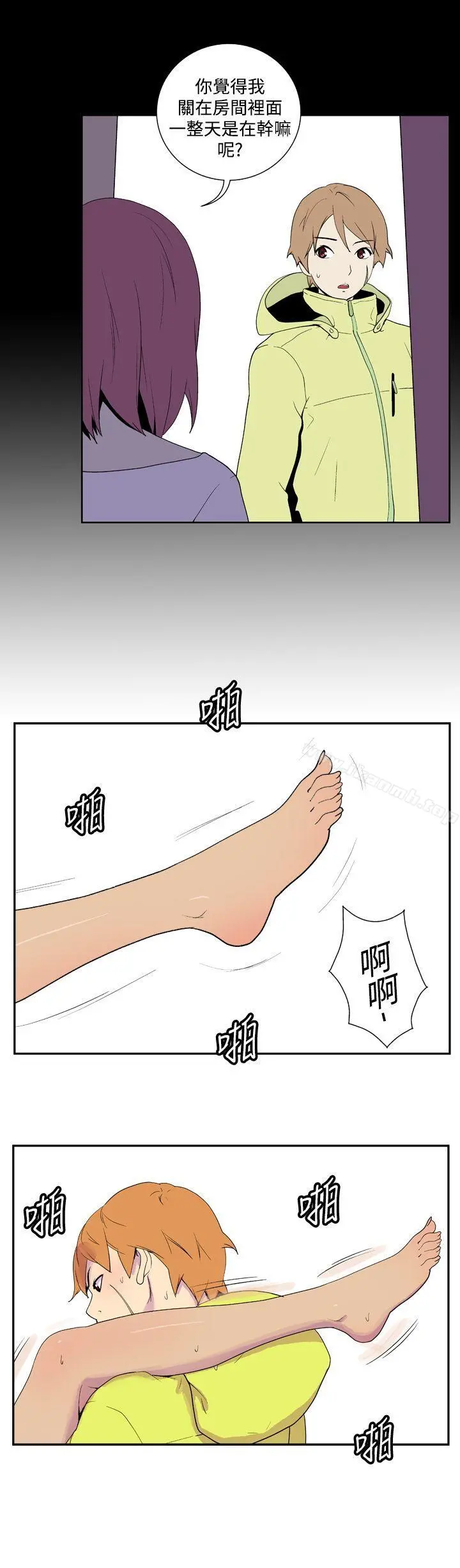 她的秘密空间(完结) - 第三十一话 - page 2