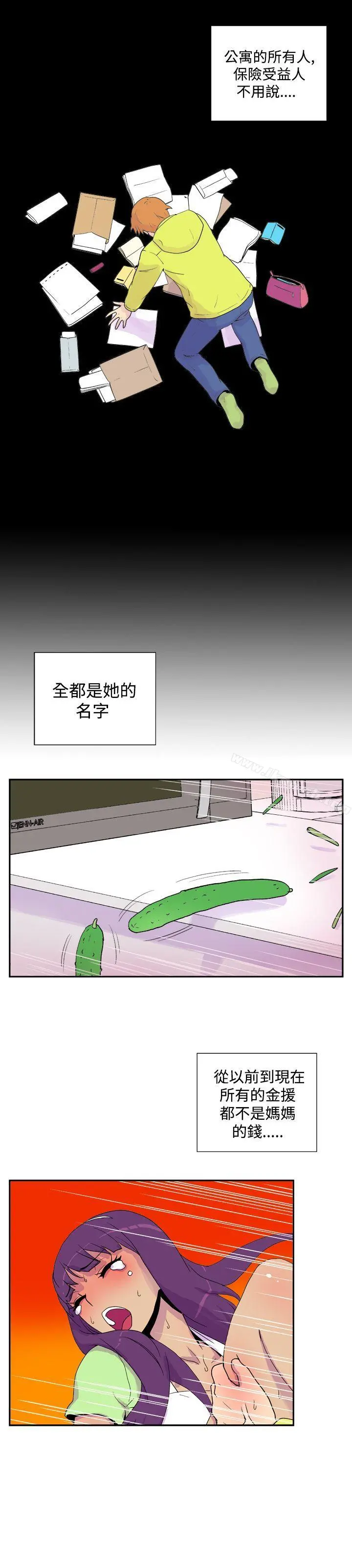 她的秘密空间(完结) - 第三十一话 - page 8