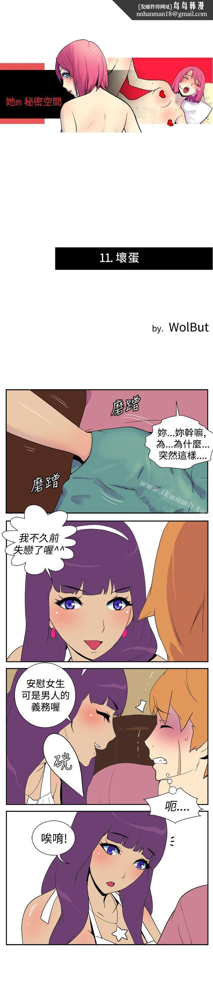 她的秘密空间(完结) - 第十一话 - page 1