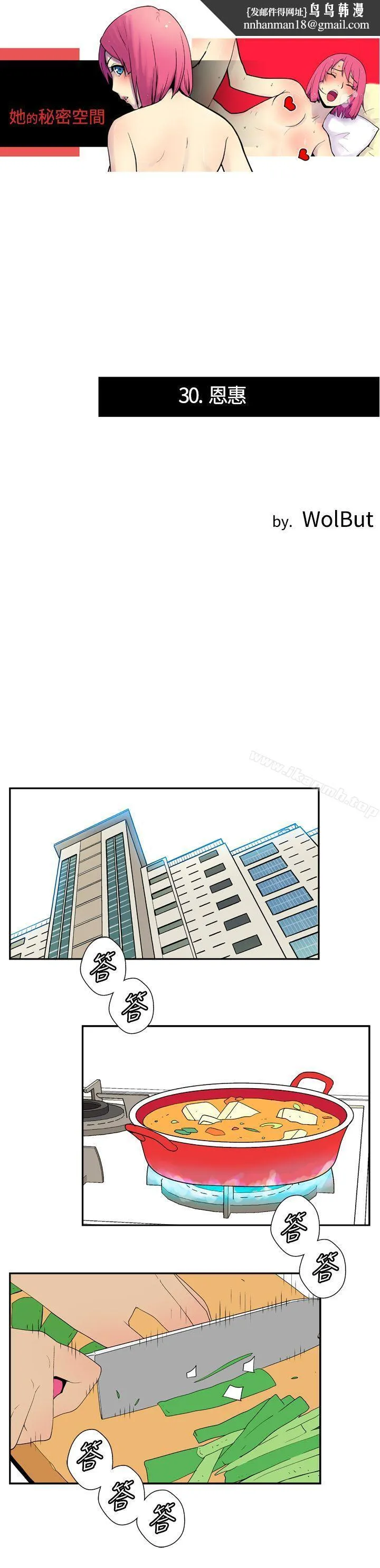 她的秘密空间(完结) - 第三十话 - page 1