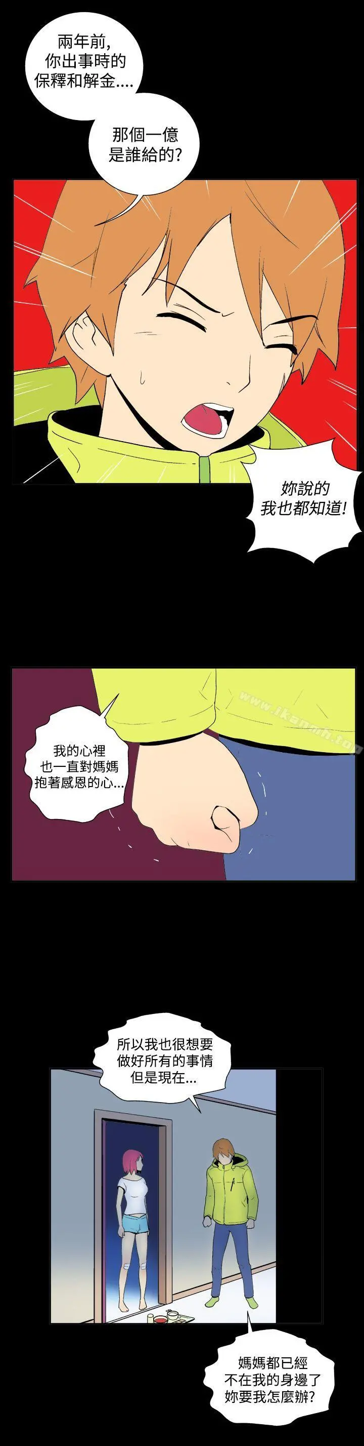 她的秘密空间(完结) - 第三十话 - page 11