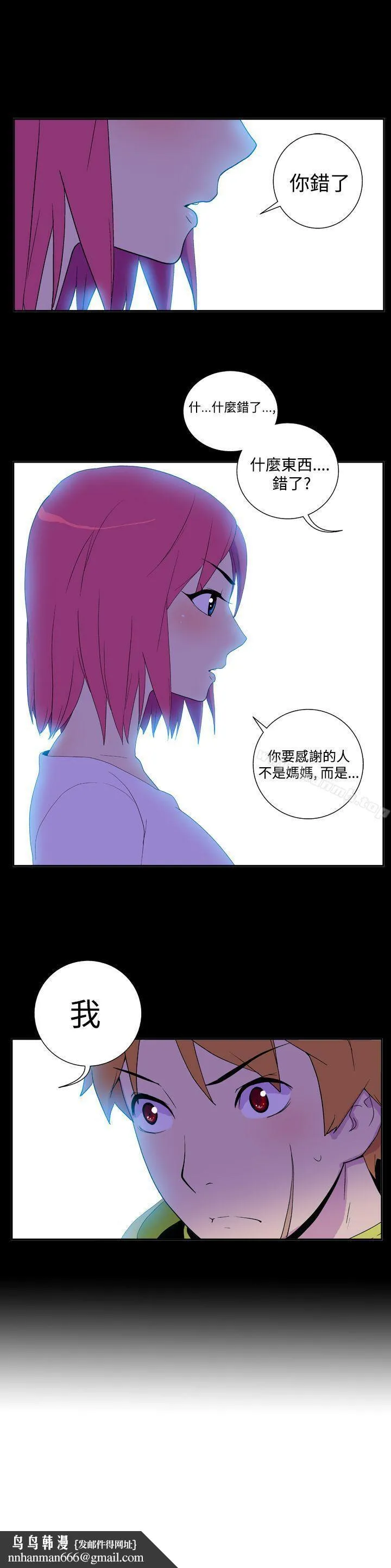 她的秘密空间(完结) - 第三十话 - page 12