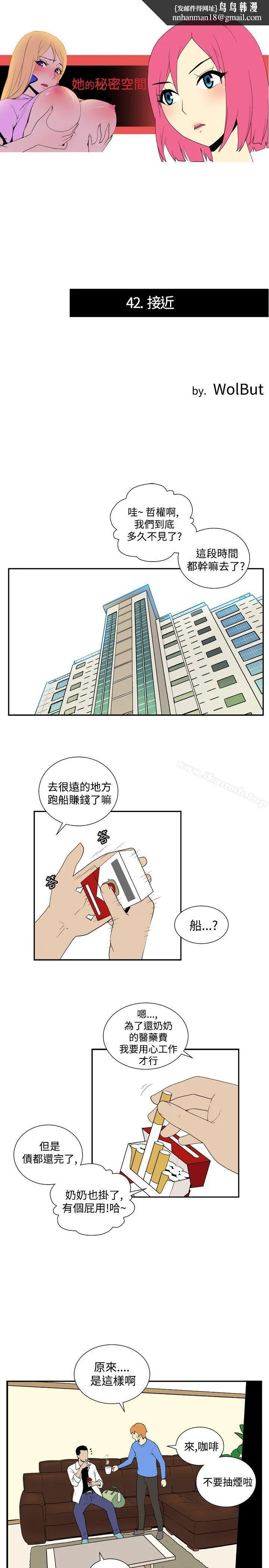 她的秘密空间(完结) - 第四十二话 - page 1