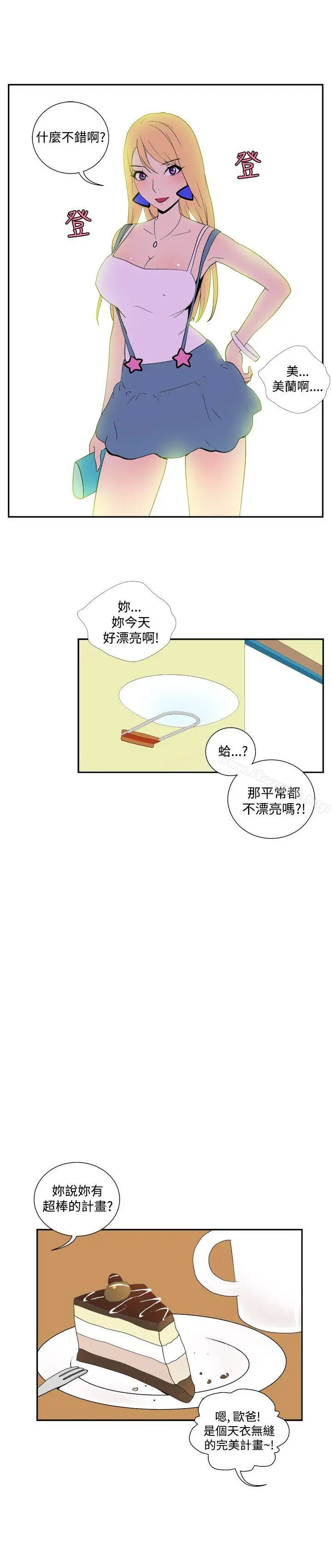 她的秘密空间(完结) - 第四十二话 - page 6